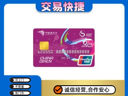 焦作购物卡回收中银通支付卡.jpg