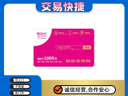 焦作购物卡回收唯品会卡.jpg