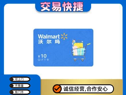 焦作购物卡回收沃尔玛卡.jpg