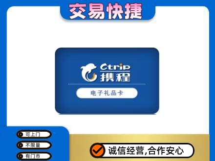 焦作购物卡回收携程礼品卡.jpg