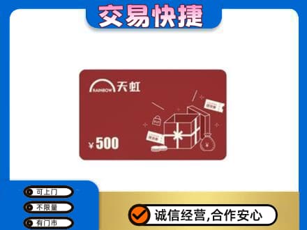 焦作购物卡回收天虹卡.jpg