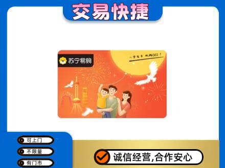 焦作购物卡回收苏宁易购卡.jpg