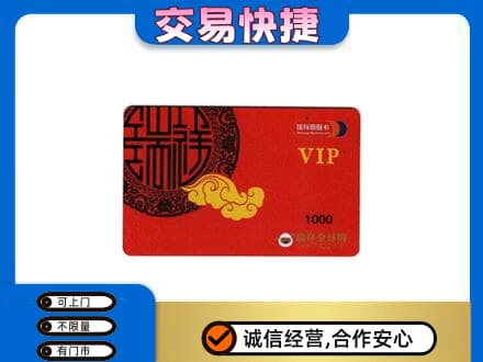 焦作购物卡回收瑞祥商联卡.jpg