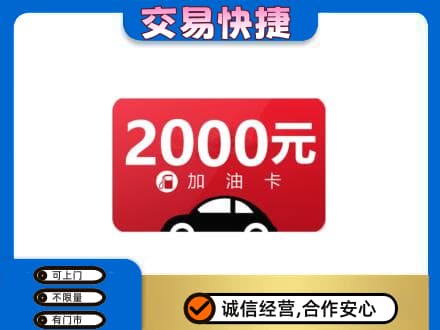 焦作购物卡回收加油卡.jpg