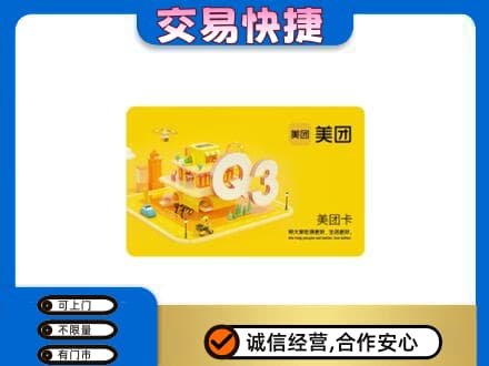 焦作购物卡回收美团卡.jpg
