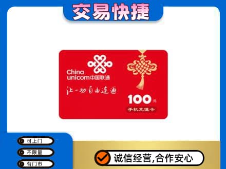 焦作购物卡回收联通卡.jpg