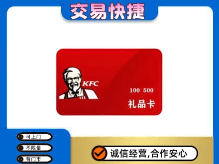 焦作购物卡回收肯德基卡.jpg