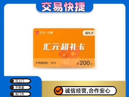 焦作购物卡回收汇元卡.jpg