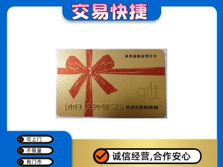 焦作购物卡回收杭州大厦卡.jpg