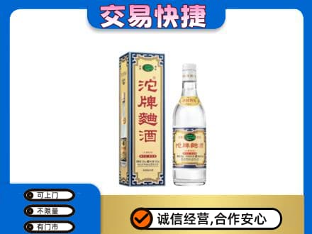 焦作名酒回收沱牌曲酒.jpg