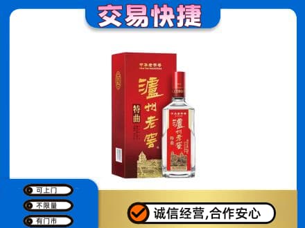 焦作名酒回收泸州老窖.jpg
