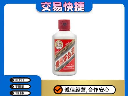 焦作茅台回收小可爱.jpg